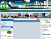 Tablet Screenshot of dankov48.ru